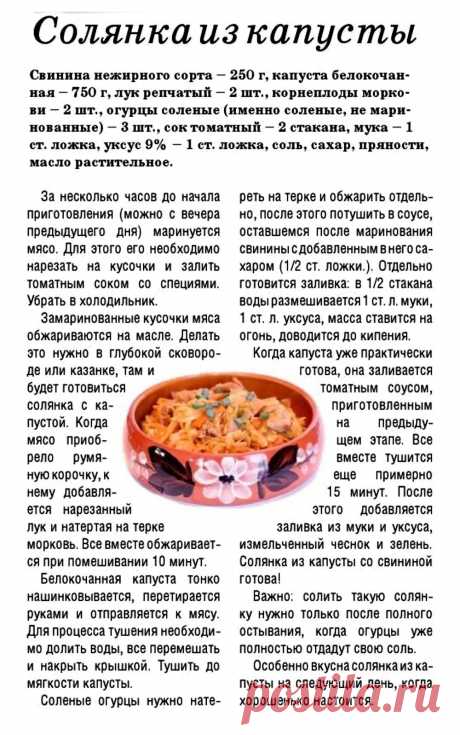 Солянка из капусты