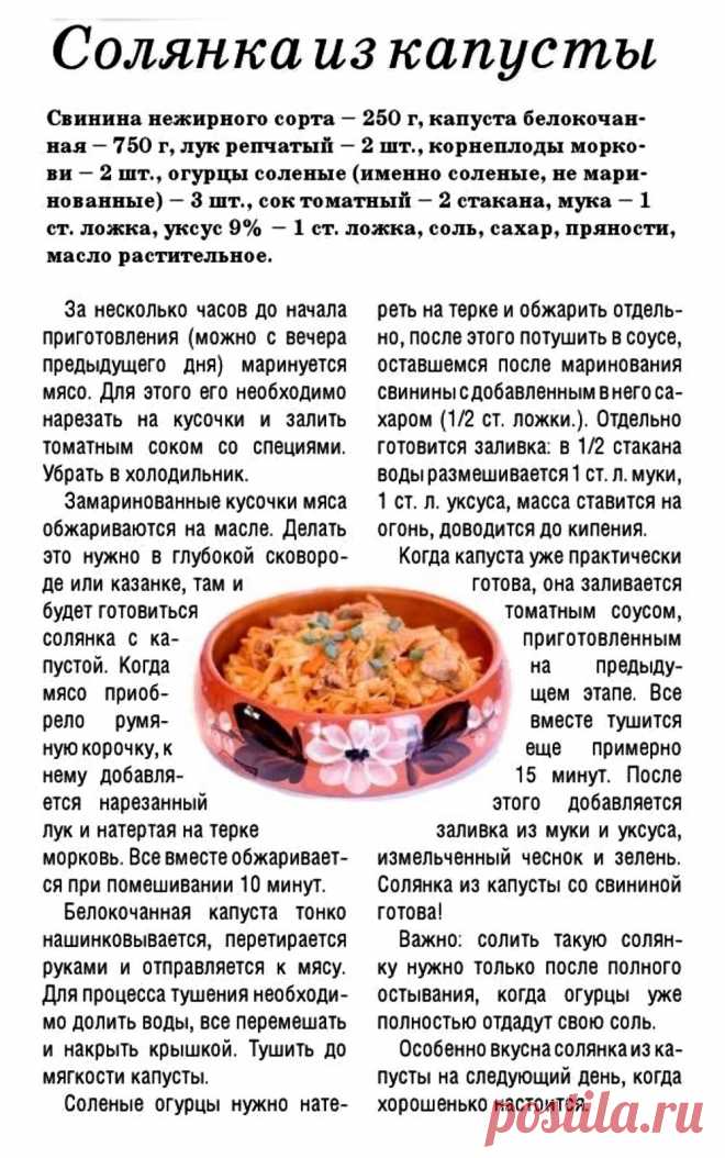 Солянка из капусты