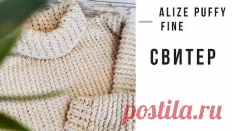 Alize puffy fine. Свитер свободного кроя из пряжи Alize Puffy fine. Оверсайз. - поиск Яндекса по видео
