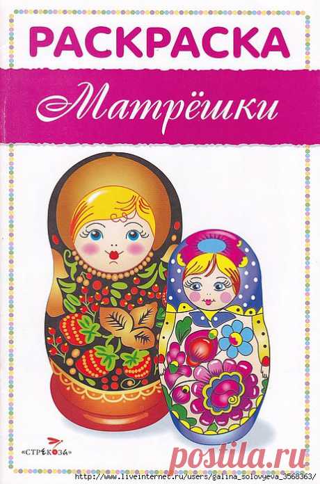 Раскраска &quot;Матрешки&quot;..