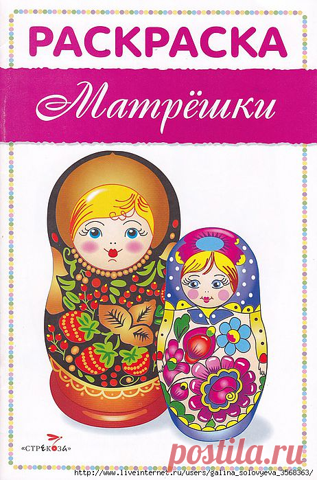 Раскраска "Матрешки"..
