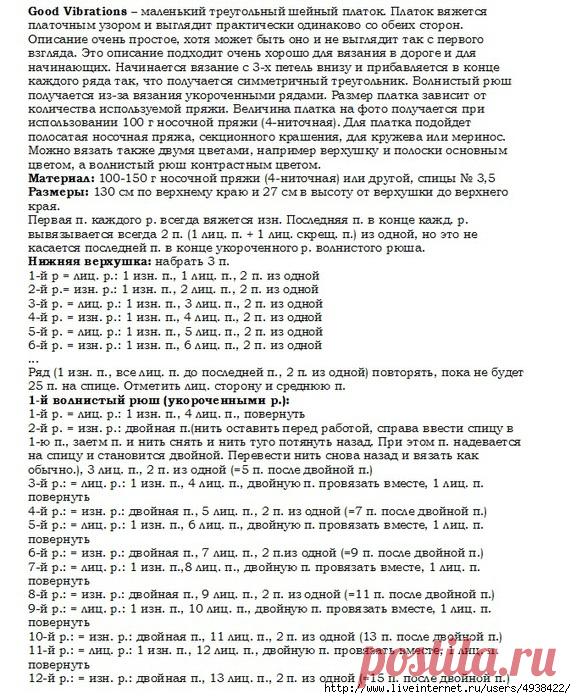 Маленький треугольный шейный платок 