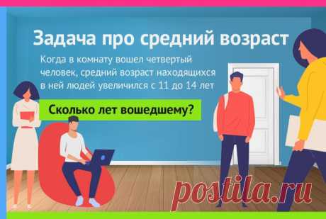 Задача на логику, про средний возраст людей в комнате