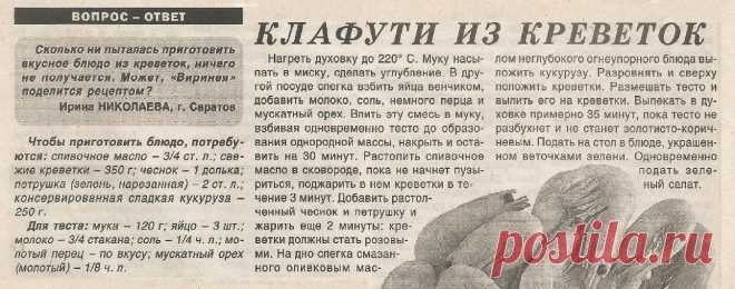 Клафути из креветок
