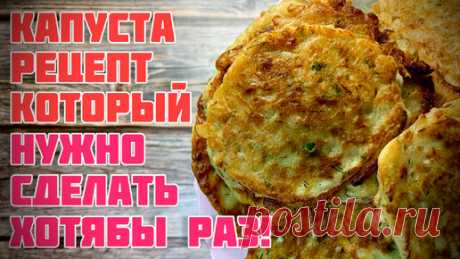 Рецепт из КАПУСТЫ: Всего за 5 МИНУТ!!! Невероятно Вкусный Рецепт;)) | Magic cooking lab | Дзен