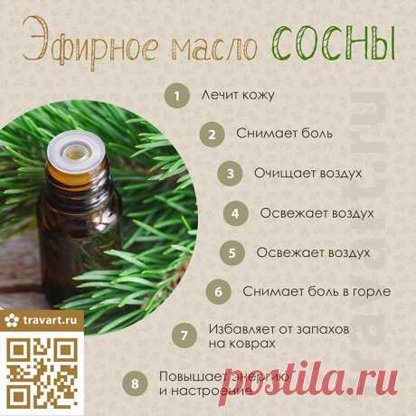 Эфирное масло сосны