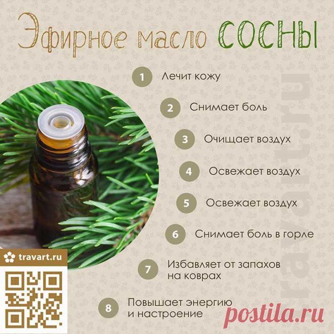 Эфирное масло сосны