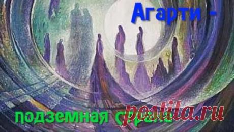 Агарта и Шамбала. Истина где- то рядом. | Литературный трамплин