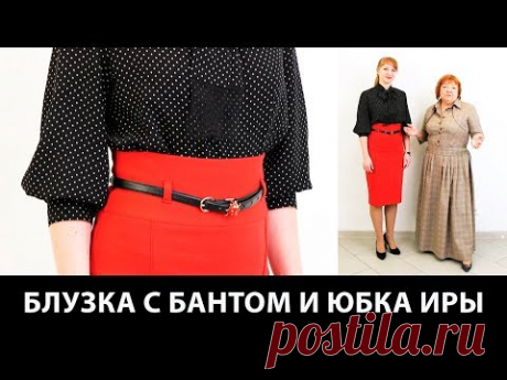 Комплект одежды из красной юбки и блузки в горошек Разговор о моделировании блузки от базовой основы