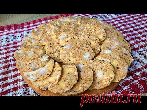 Колбасу больше не покупаю! Простейший рецепт закуски из курицы!