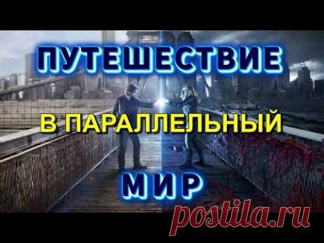 Шокирующая ПРАВДА о БУДУЩЕМ ⚡ или  путешествие в ПАРАЛЛЕЛЬНЫЙ МИР⚡