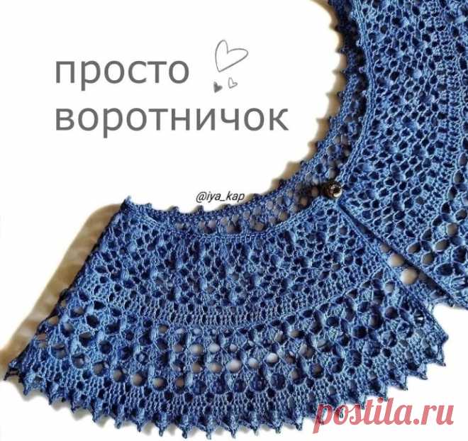 Воротник крючком