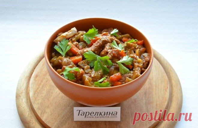 Говядина с баклажанами рецепт от Тарелкиной