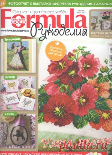 Gallery.ru / Формула рукоделия №5-2014