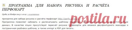 программа для набора рисунка и расчёта перфокарт