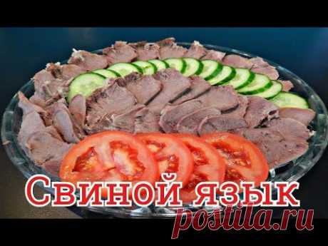 ЯЗЫК, ТУШЕНЫЙ В МУЛЬТИВАРКЕ ВКУСНО, БЫСТРО, ПРАЗДНИЧНО!