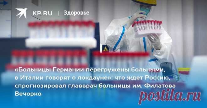 17-7-22-«Больницы Германии перегружены больными, в Италии говорят о локдауне»: что ждет Россию, спрогнозировал главврач больницы им. Филатова Вечорко Российские врачи связывают новую вспышку коронавируса с циркуляцией заразных вариантов 