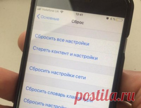 Как сбросить настройки сотовой и wifi сети на айфоне