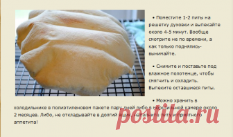Несладкая выпечка. Пита рецепт
