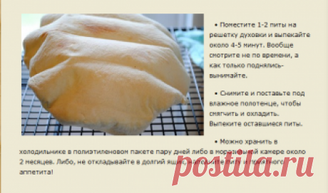 Несладкая выпечка. Пита рецепт