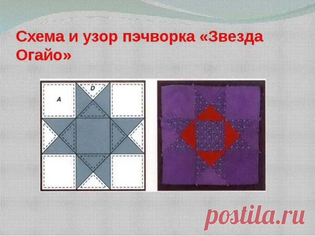 (4) Лоскутное шитье для начинающих: разная техника, схемы, идеи - Сам себе мастер - 4 августа - 43029620444 - Медиаплатформа МирТесен