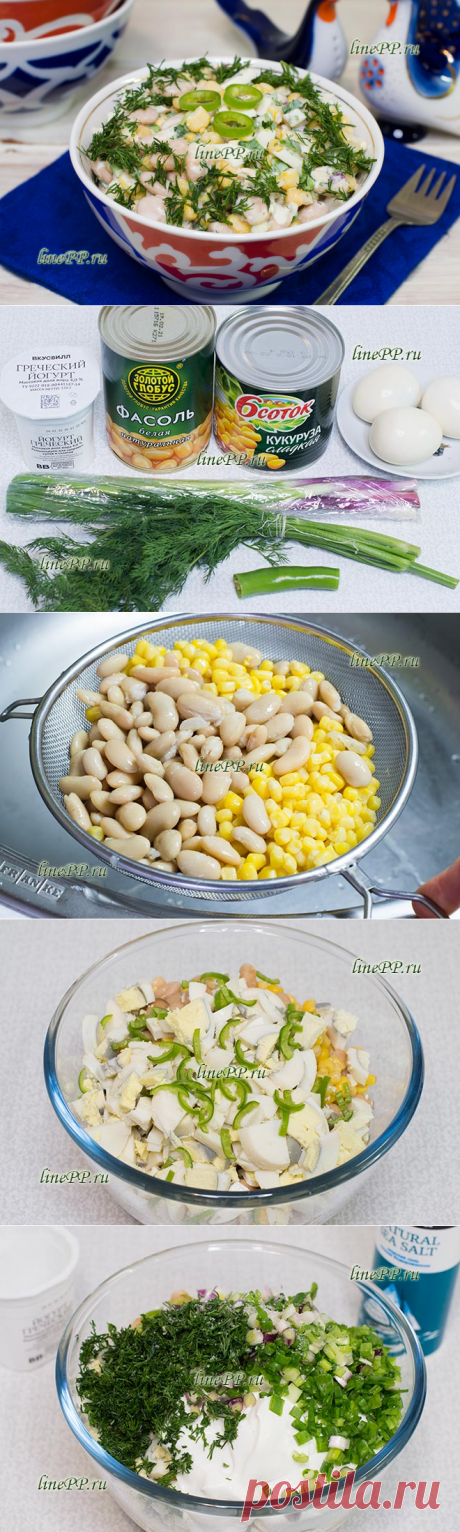 Салат ПП с фасолью консервированной, кукурузой и яйцом – рецепт с фото
