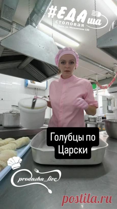 21K reactions · 181 shares | #голубцы по царски Накрутили голубцы. Как мы крутим есть рилс , вы можете прсмотрпосмотреть. Далее взяли противень , смазали его сметаной . И выкладываем голубцы. Обжариваем лук кубиками морковь на терке по 300 грамм и выкладываем на голубцы, сверху майонез или сметану, сыр. На противень наливаем воды стакан. Отправляем в духовку на 30 -40 мин на 180 градусов.#девушкавголубомфартуке #едаша #омск #омск #столовая #рецепты | Дарья Селивёрстова.Блогер Омск. | Facebook
