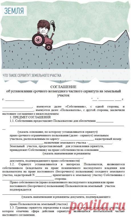 Сервитут на земельный участок — что это такое в 2019 году