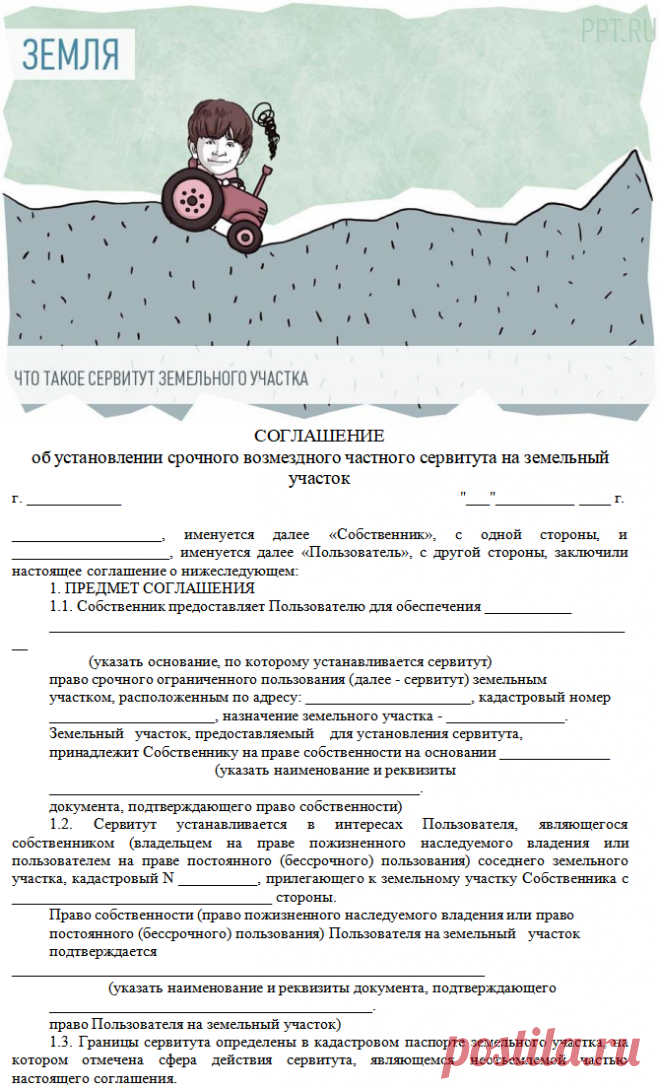 Сервитут на земельный участок — что это такое в 2019 году