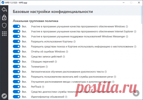 Windows Privacy Dashboard – блокировка телеметрии и сбора данных.