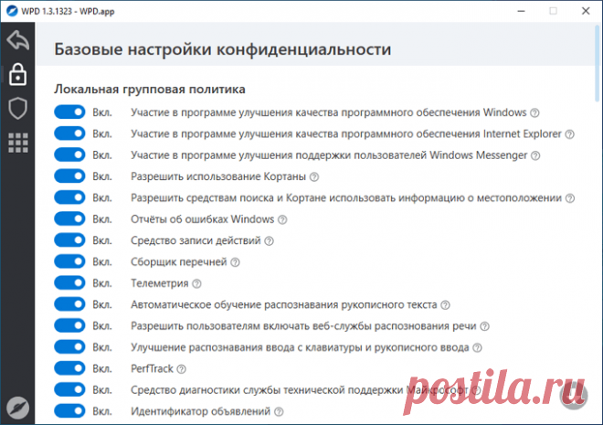 Windows Privacy Dashboard – блокировка телеметрии и сбора данных.