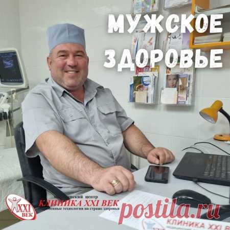 Если раньше и существовало заблуждение, что уролог - это доктор для мужчин, то с появлением такого специалиста, как врач андролог, все встало на свои места.
Именно андролог занимается мужскими проблемами, а если быть точнее, проблемами половой сферы мужчины. Андрология включает в себя не только проблемы мужского бесплодия и нарушения эрекции, но и эндокринологические и сосудистые аспекты мужского здоровья, от которых зачастую зависит и выносливость организма и поведенчески...