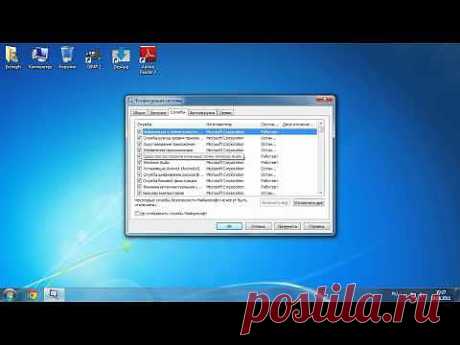 Ускорение компьютера. утилита MsConfig - YouTube