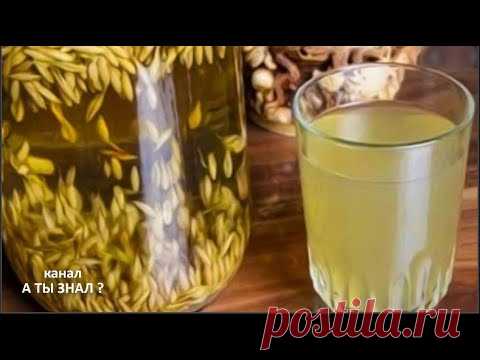 ОВСЯНЫЙ КВАС для КИШЕЧНИКА , ПЕЧЕНИ при ДИАБЕТЕ и для снижения веса