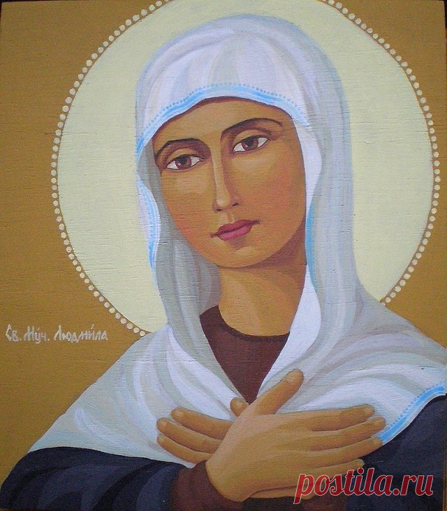 Ім'я Людмила у православному календарі