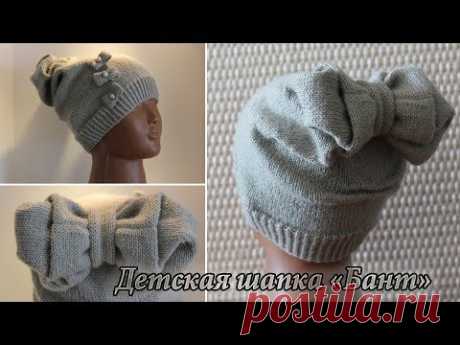 Детская шапка «Бант» спицами | Baby hat knitting patterns «Bow»