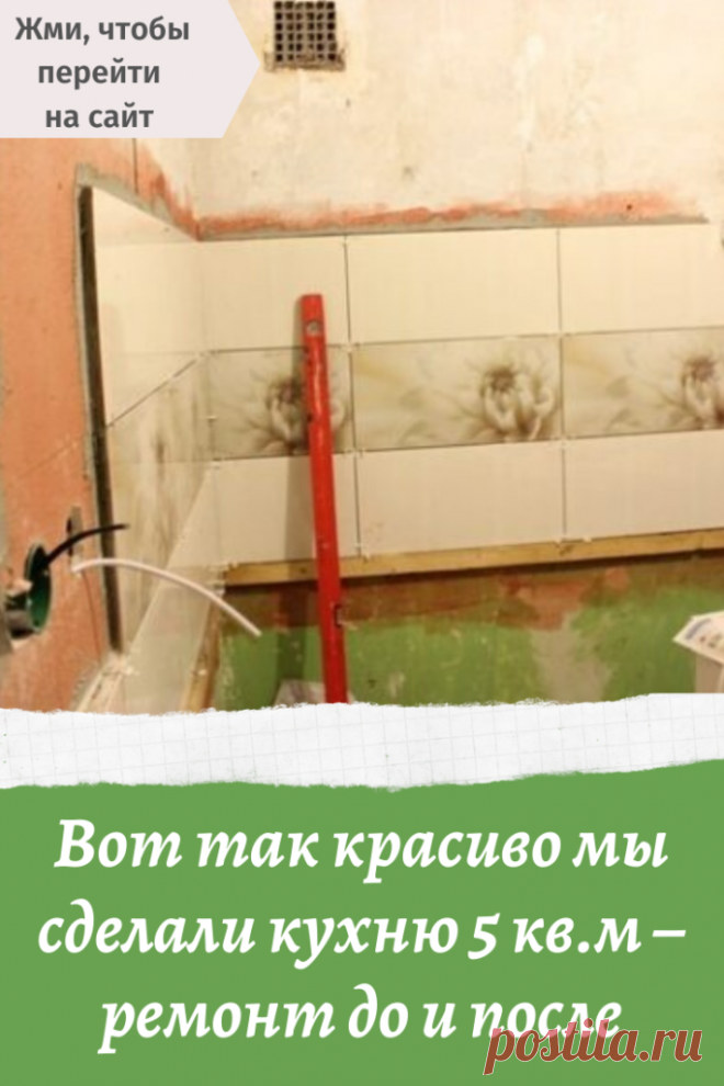Вот так красиво мы сделали кухню 5 кв.м – ремонт до и после – В Курсе Жизни