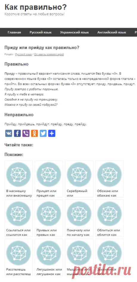 Приду или прийду как правильно?