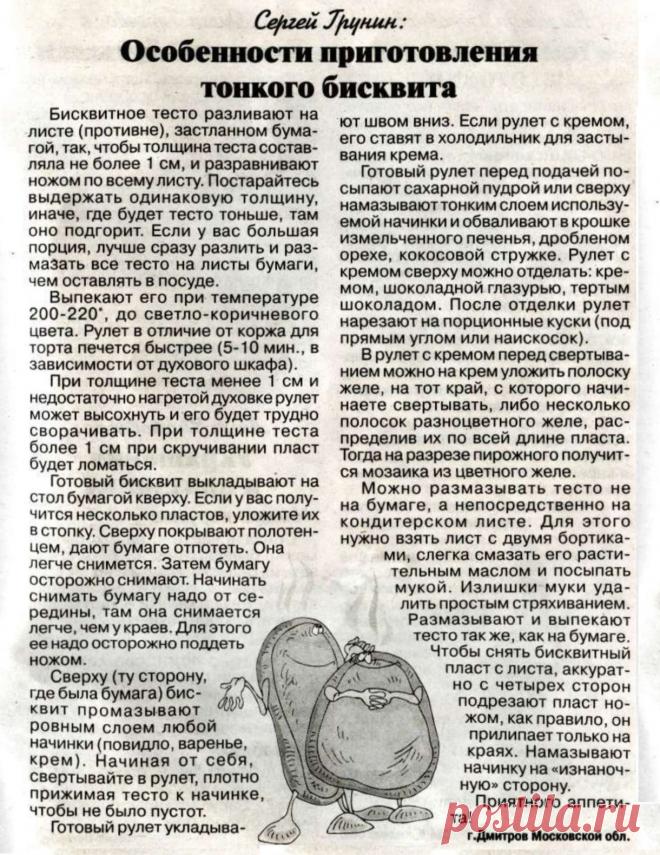 Особенности приготовления тонкого бисквита