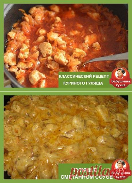 Гуляш из курицы рецепт венгерского блюда