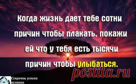 Мотивация жизни | Секреты Успеха Великих