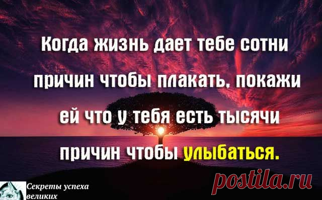 Мотивация жизни | Секреты Успеха Великих