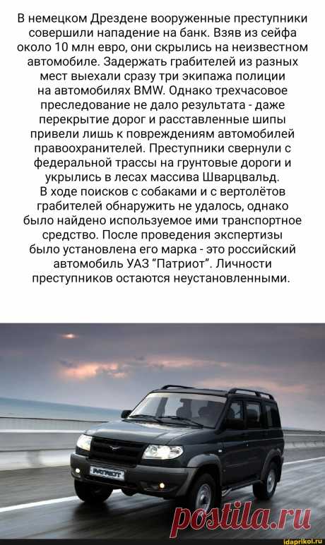 В немецком Дрездене вооруженные преступники совершили нападение на банк. Взяв из сейфа около 10 млн евро, они скрылись на неизвестном автомобиле. Задержать грабителей из разных мест выехали сразу три экипажа полиции на автомобилях ВММ\.. Однако трехчасовое преследование не дало результата - даже перекрытие дорог и расставленные шипы привели лишь к повреждениям автомобилей правоохранителей. Преступники свернули с федеральной трассы на грунтовые дороги и укрылись в лесах мас...