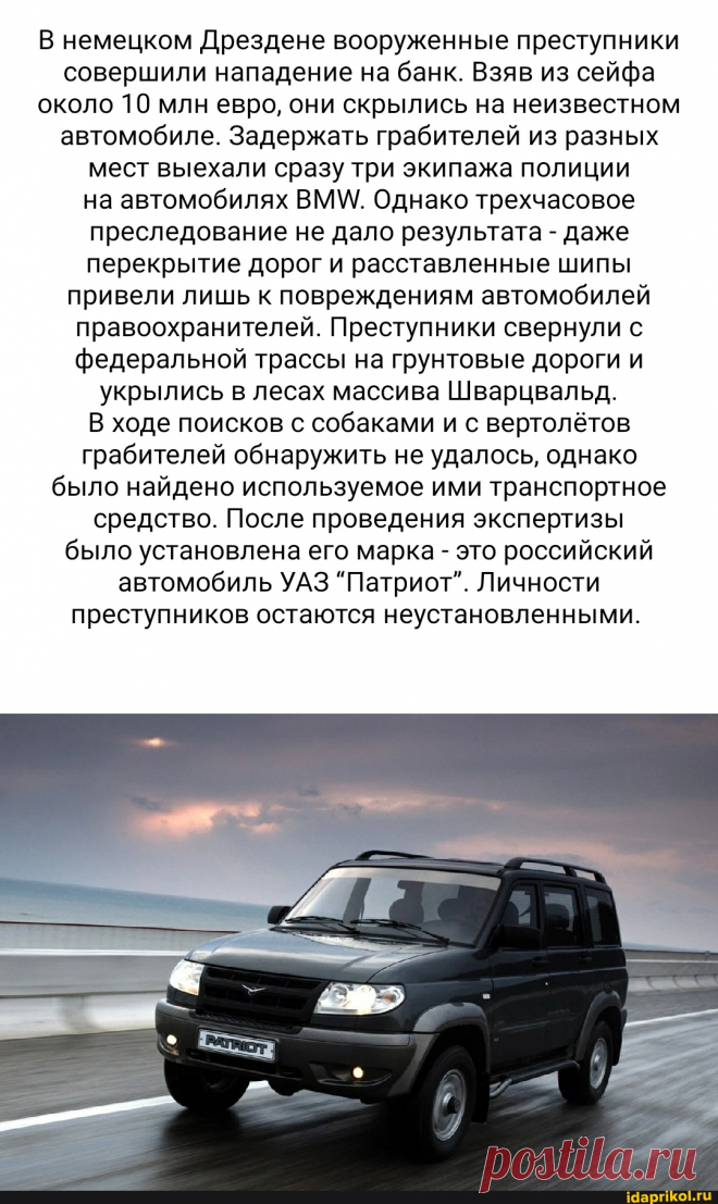 В немецком Дрездене вооруженные преступники совершили нападение на банк. Взяв из сейфа около 10 млн евро, они скрылись на неизвестном автомобиле. Задержать грабителей из разных мест выехали сразу три экипажа полиции на автомобилях ВММ\.. Однако трехчасовое преследование не дало результата - даже перекрытие дорог и расставленные шипы привели лишь к повреждениям автомобилей правоохранителей. Преступники свернули с федеральной трассы на грунтовые дороги и укрылись в лесах мас...
