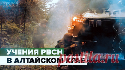 Ракетчики на учениях ликвидировали условную ДРГ при помощи беспилотника — видео. На учениях в Алтайском крае ракетные войска стратегического назначения широко применяют беспилотники. На маршрутах боевого патрулирования БПЛА распознал условную диверсионную группу, которая минировала дороги. Она была своевременно нейтрализована ракетными войсками. RT публикует видео Минобороны. Читать далее