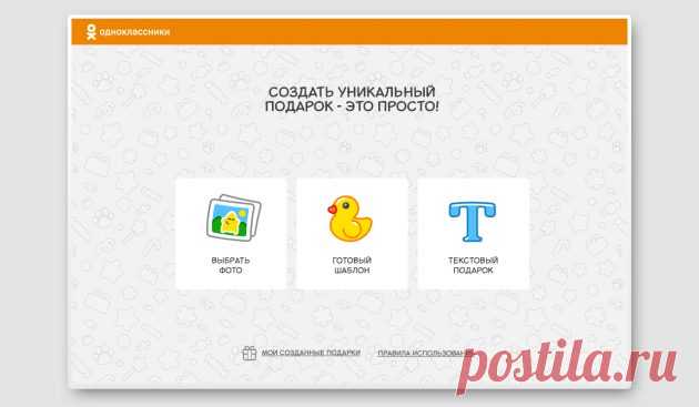 7 скрытых фишек «Одноклассников», о которых вы даже не подозревали