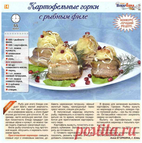 Картофельные горки с рыбным филе