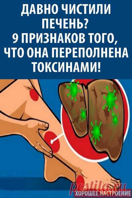 Давно чистили печень? 9 признаков того, что она переполнена токсинами!