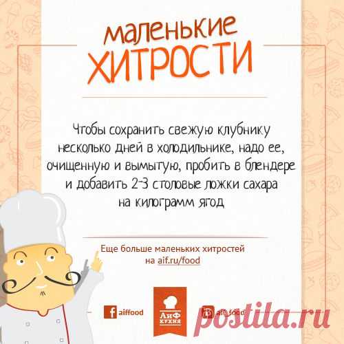 АиФ Кухня