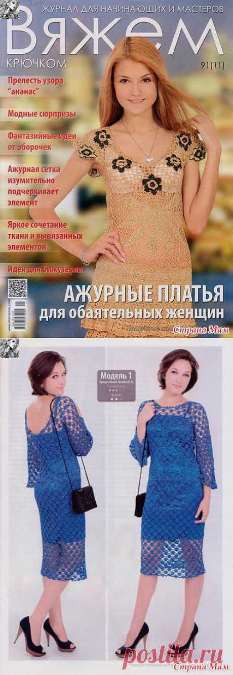 Вяжем крючком Ажурные платья 11 2013: Дневник группы &quot;Вязание&quot; - Страна Мам